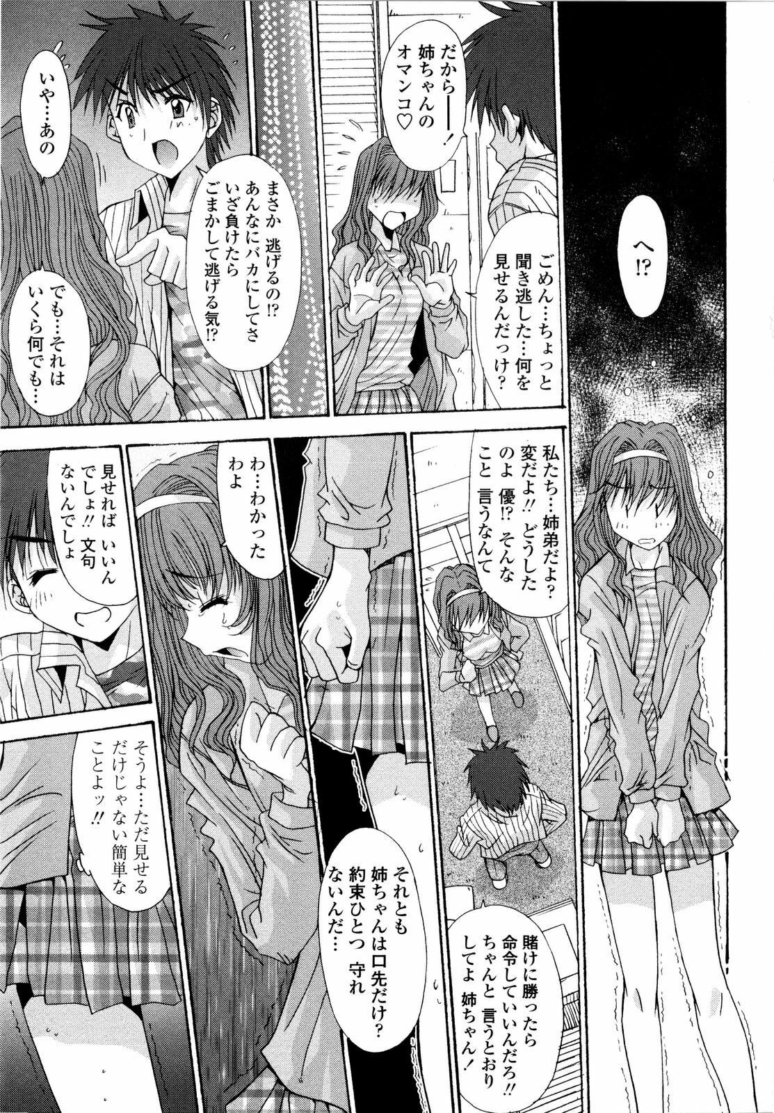 [Yuuki] Aigan Tsuya Hime - Sexual Fondness Girl page 47 full