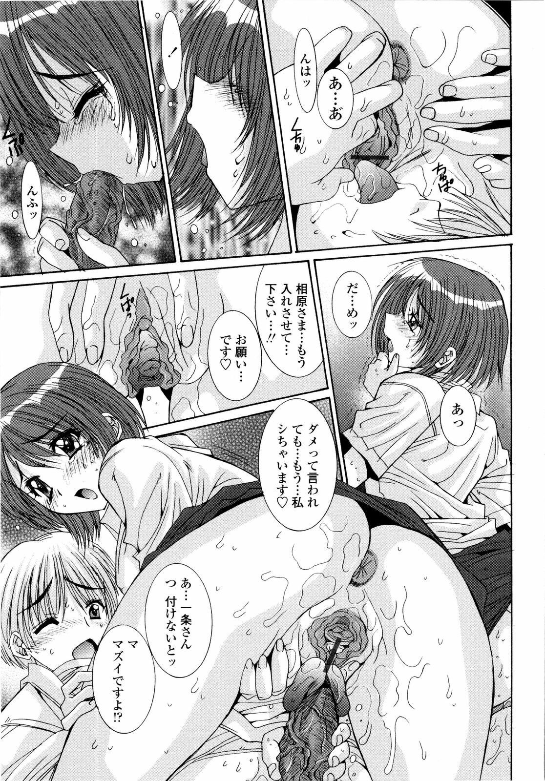 [Yuuki] Aigan Tsuya Hime - Sexual Fondness Girl page 67 full