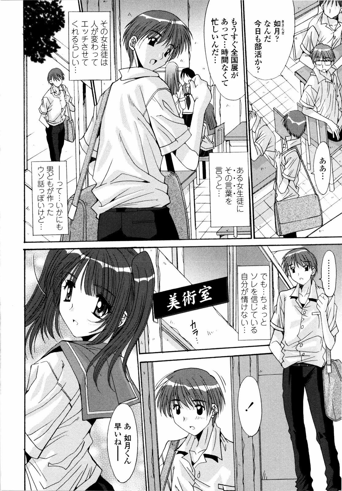 [Yuuki] Aigan Tsuya Hime - Sexual Fondness Girl page 74 full