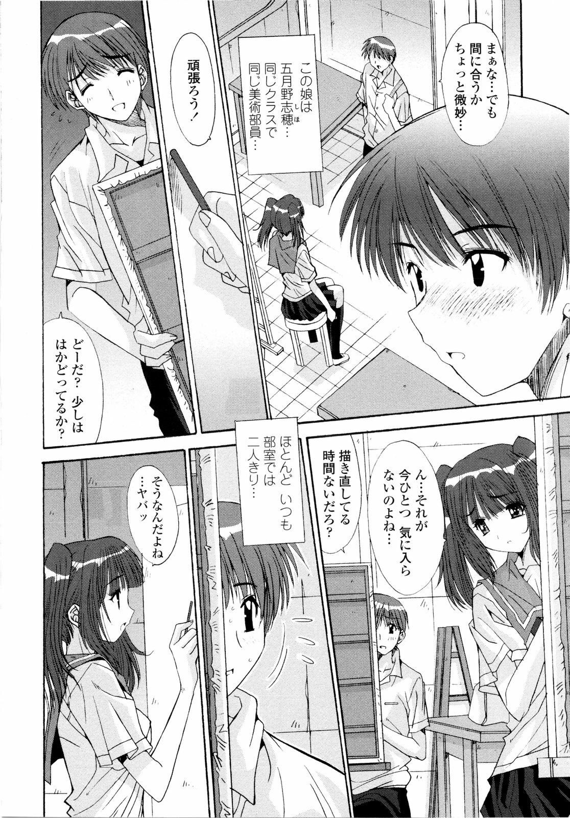 [Yuuki] Aigan Tsuya Hime - Sexual Fondness Girl page 76 full