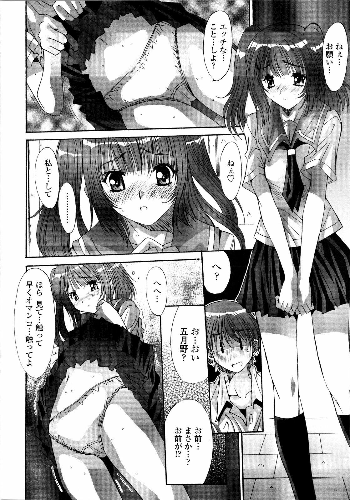 [Yuuki] Aigan Tsuya Hime - Sexual Fondness Girl page 78 full