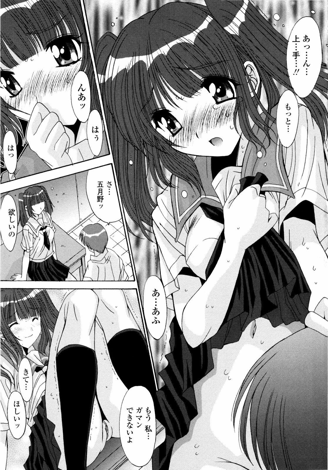 [Yuuki] Aigan Tsuya Hime - Sexual Fondness Girl page 81 full