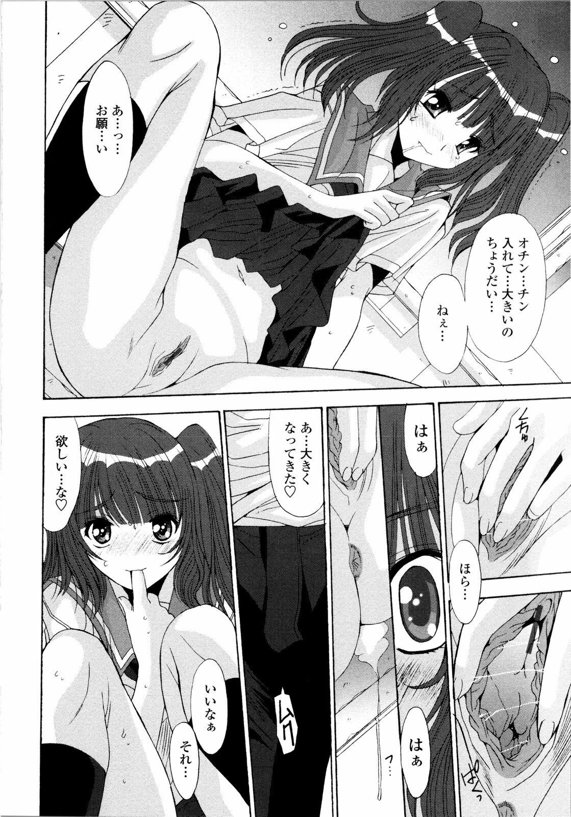 [Yuuki] Aigan Tsuya Hime - Sexual Fondness Girl page 82 full