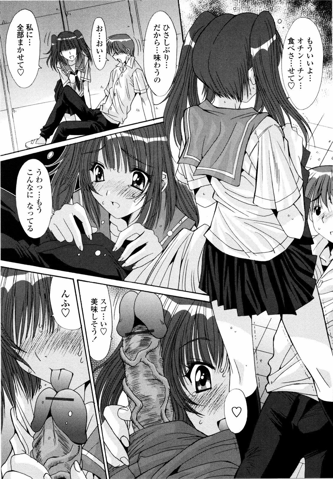 [Yuuki] Aigan Tsuya Hime - Sexual Fondness Girl page 83 full