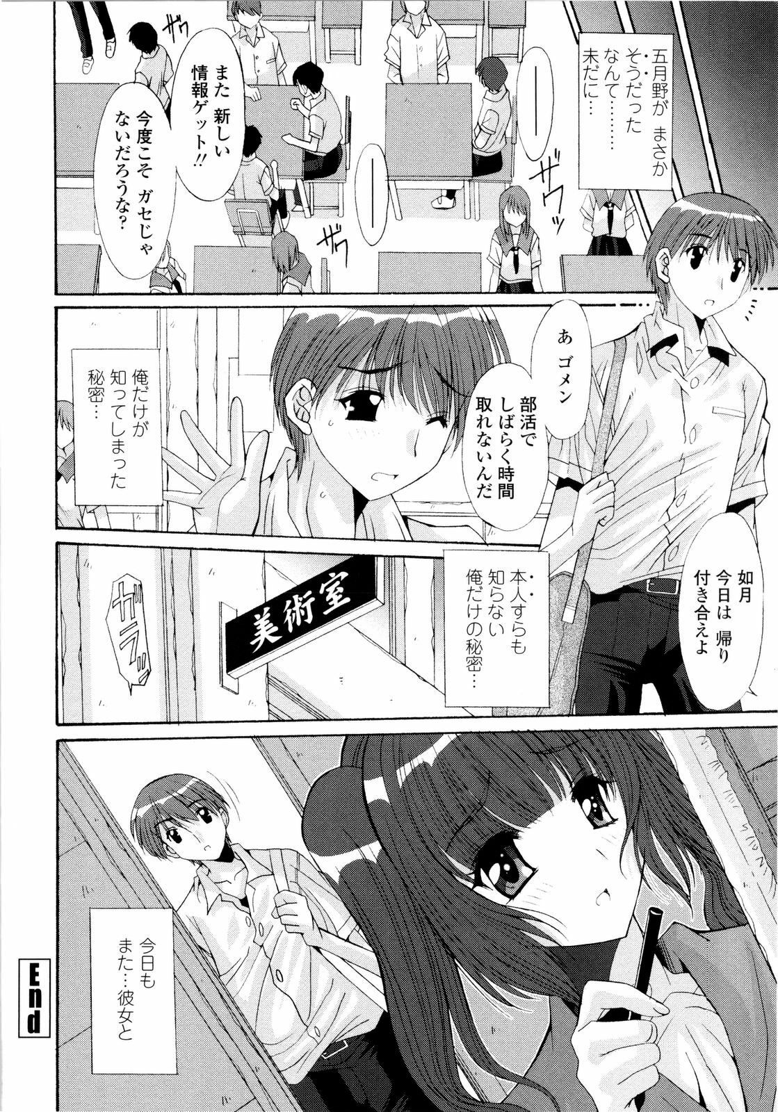 [Yuuki] Aigan Tsuya Hime - Sexual Fondness Girl page 88 full