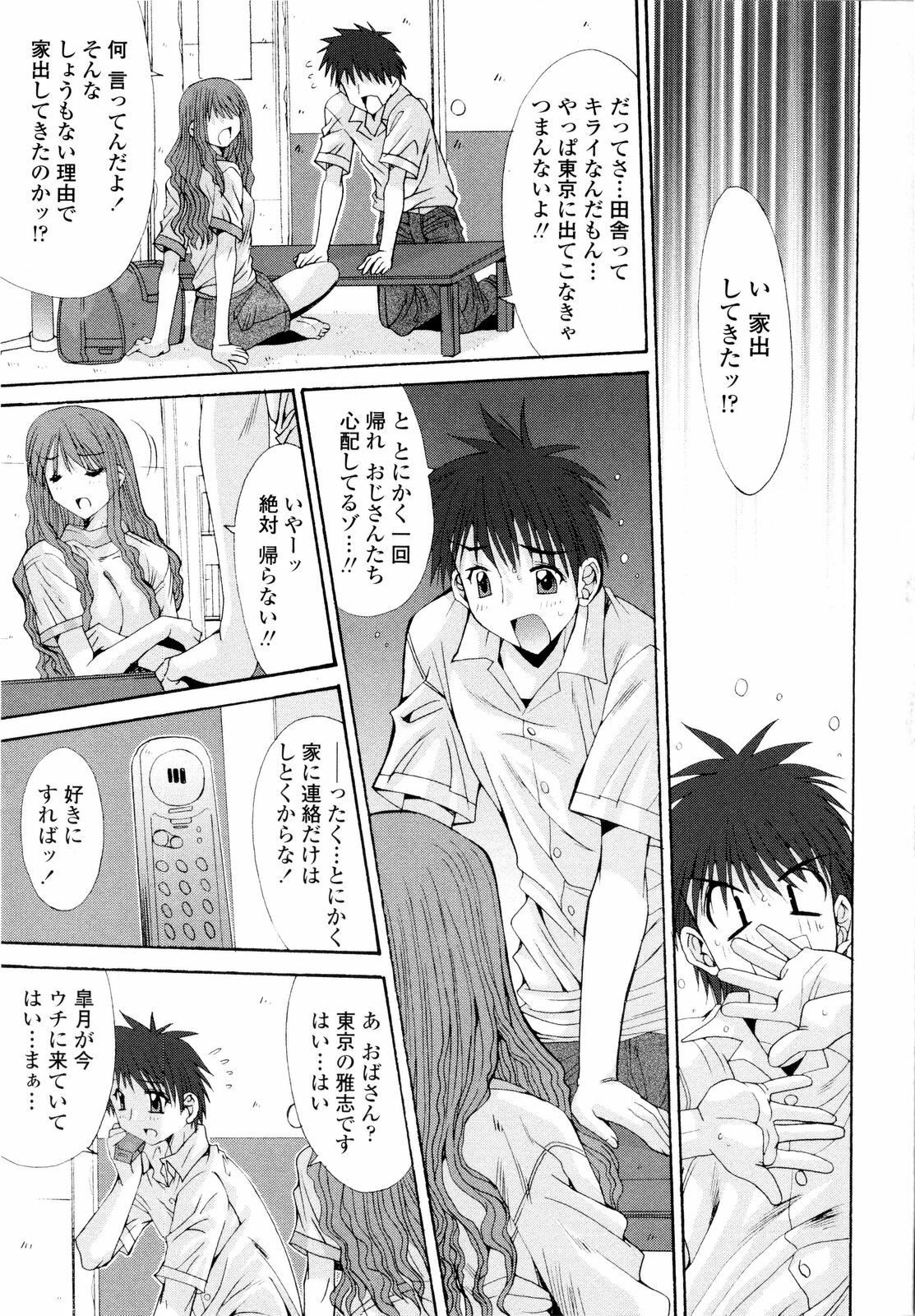 [Yuuki] Aigan Tsuya Hime - Sexual Fondness Girl page 93 full