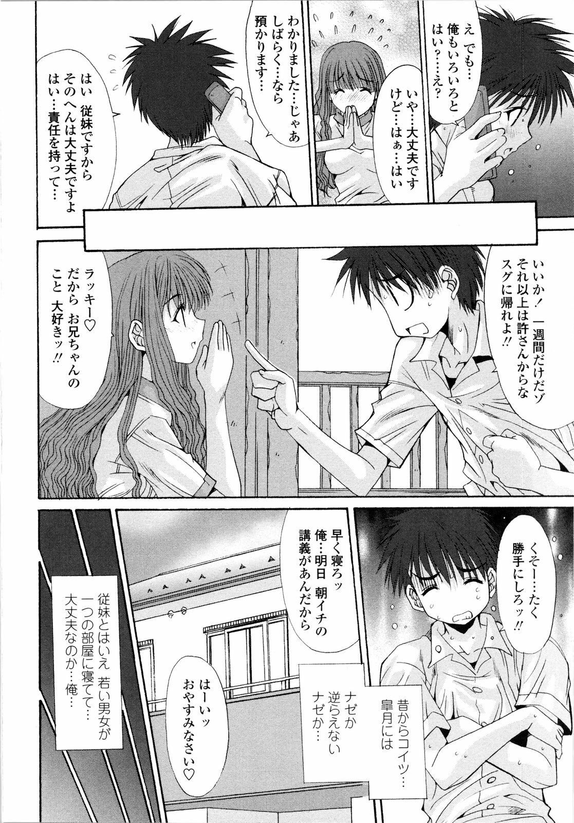 [Yuuki] Aigan Tsuya Hime - Sexual Fondness Girl page 94 full