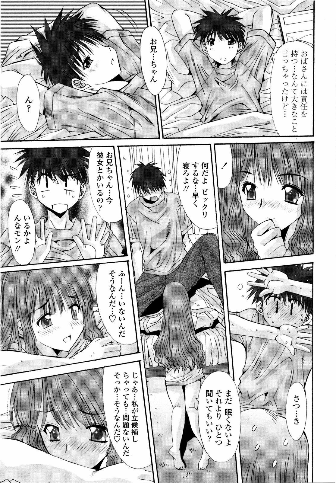 [Yuuki] Aigan Tsuya Hime - Sexual Fondness Girl page 95 full