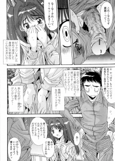 [Yuuki] Aigan Tsuya Hime - Sexual Fondness Girl - page 14