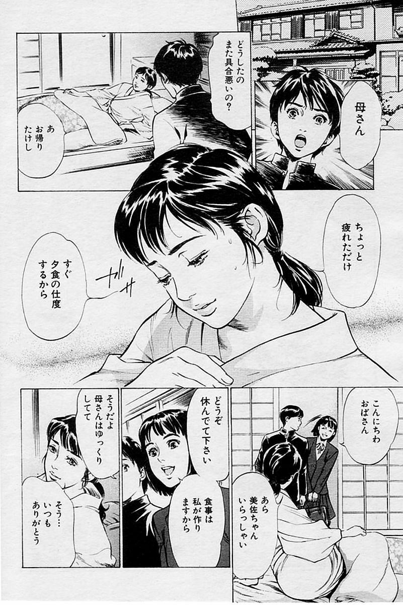 [Hazuki Kaoru] Boshi (Mother and son) page 2 full