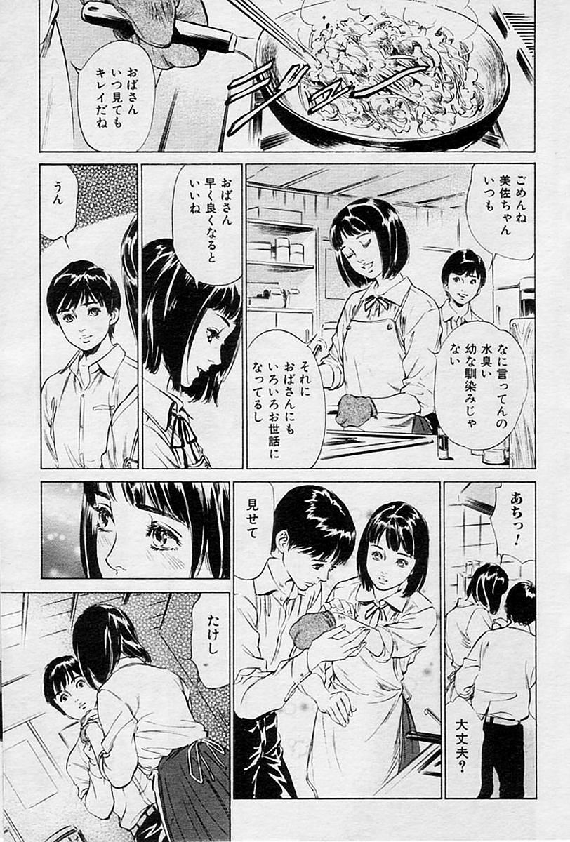 [Hazuki Kaoru] Boshi (Mother and son) page 3 full