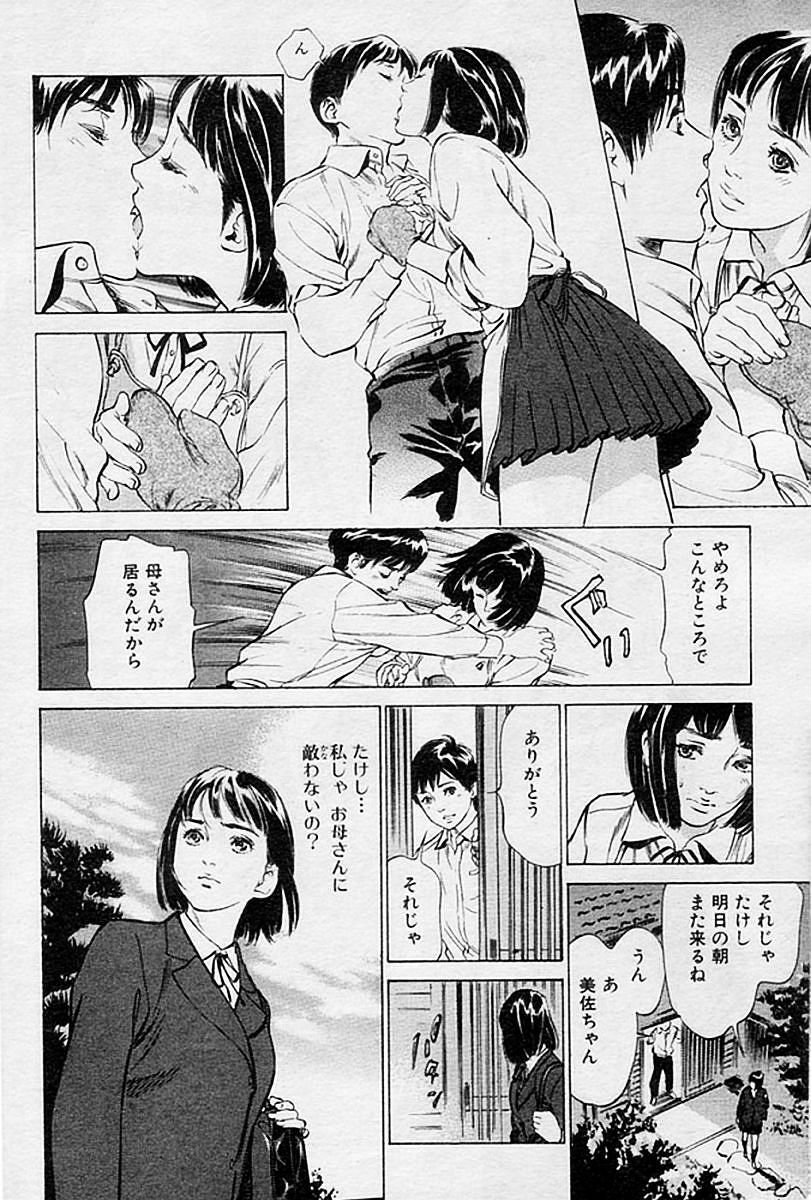 [Hazuki Kaoru] Boshi (Mother and son) page 4 full