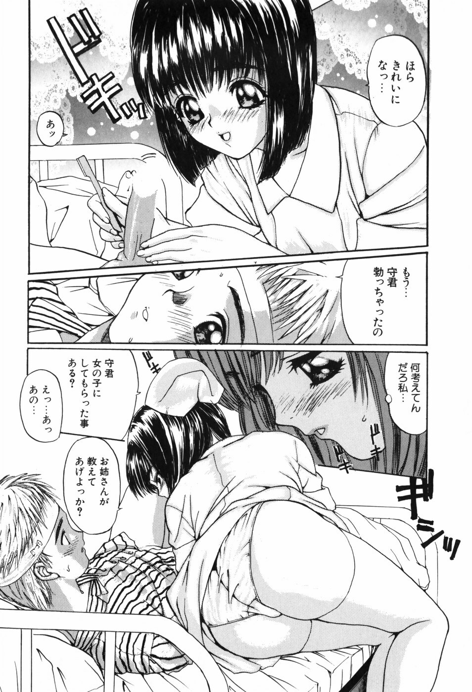 [MG JOE] TROUBLE page 101 full