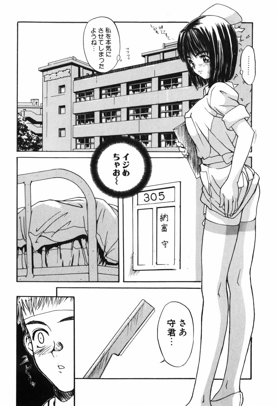 [MG JOE] TROUBLE page 99 full