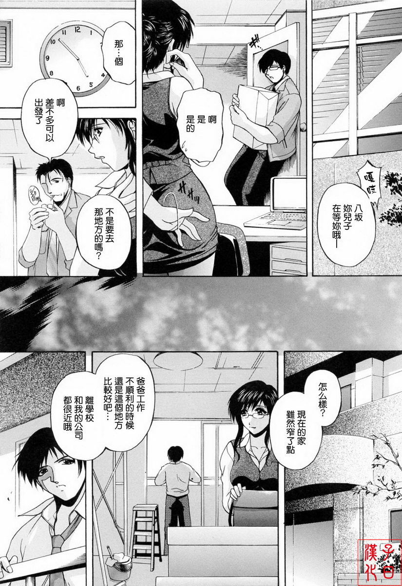 [Hakufu] Mama Pet [Chinese] [最果ての神狐] page 139 full