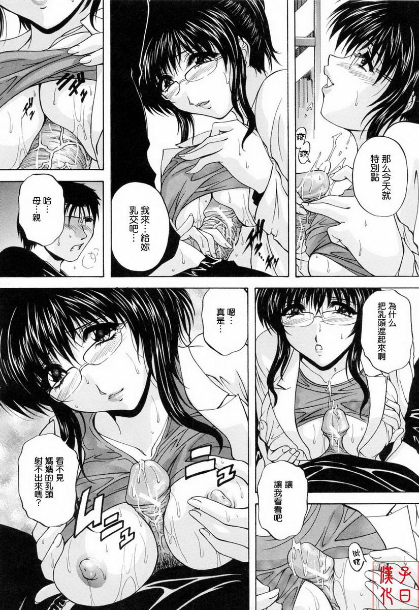 [Hakufu] Mama Pet [Chinese] [最果ての神狐] page 156 full