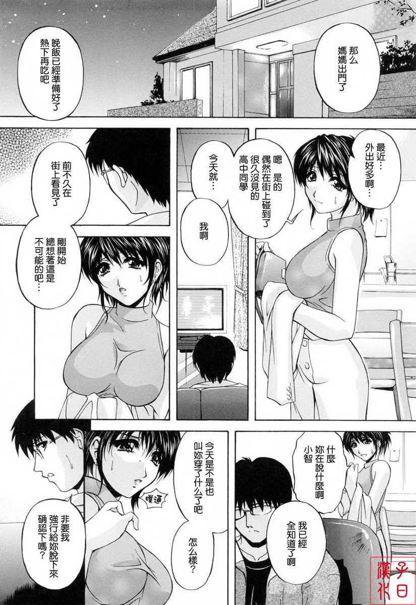 [Hakufu] Mama Pet [Chinese] [最果ての神狐] page 213 full