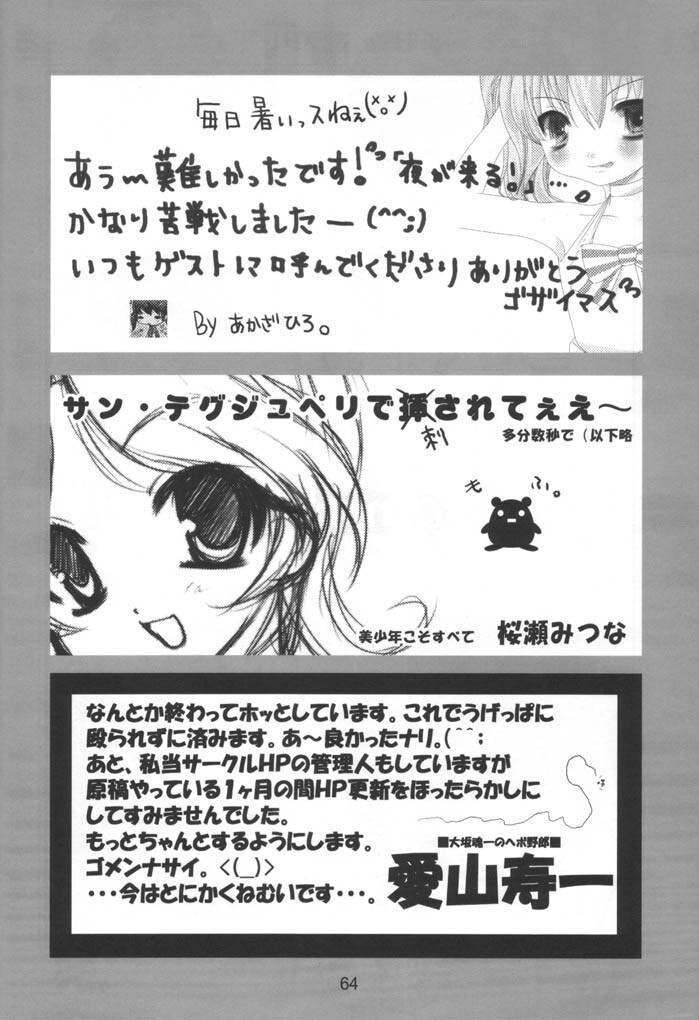 (C60) [Oh!saka Spirits (Various)] A Fellow Comes (Yoru ga Kuru! -Square of the Moon-) page 63 full