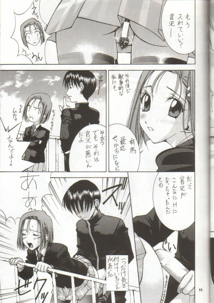 (C55) [UGEMAN (Ugeppa)] Nisshingeppo (Kareshi Kanojo No Jijou) page 10 full