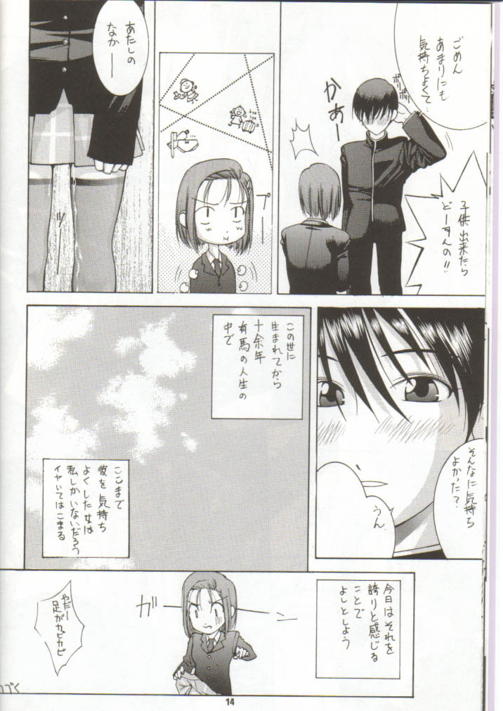 (C55) [UGEMAN (Ugeppa)] Nisshingeppo (Kareshi Kanojo No Jijou) page 13 full