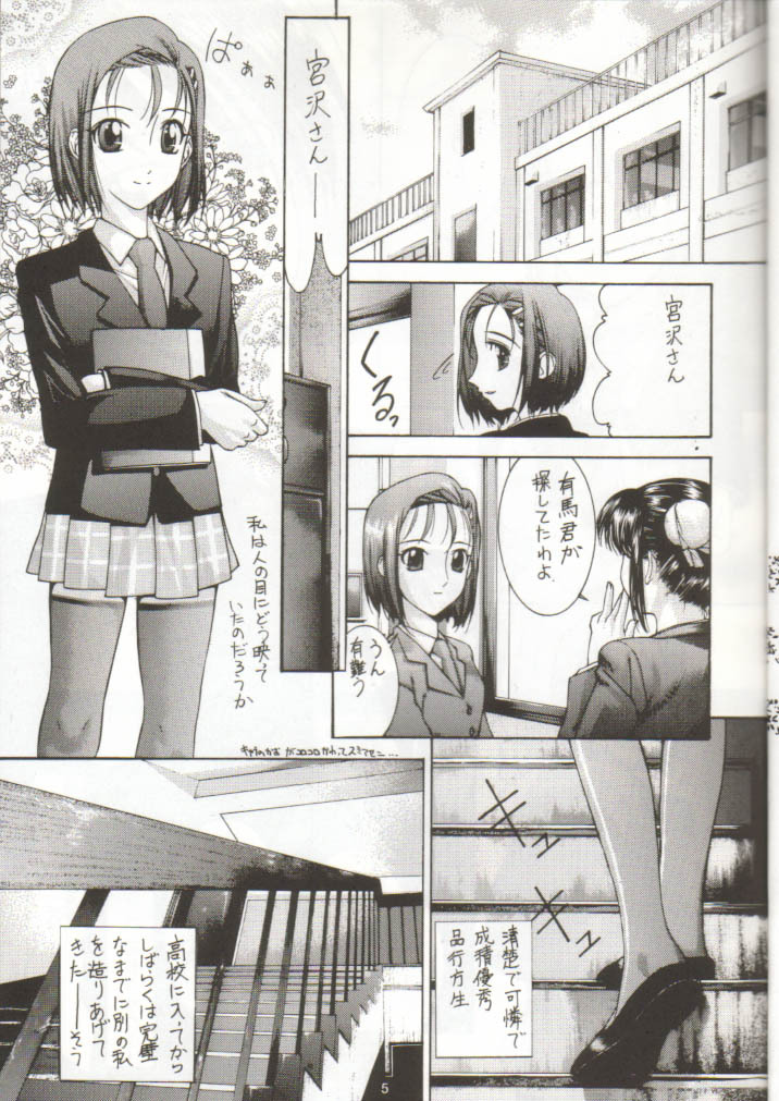 (C55) [UGEMAN (Ugeppa)] Nisshingeppo (Kareshi Kanojo No Jijou) page 4 full