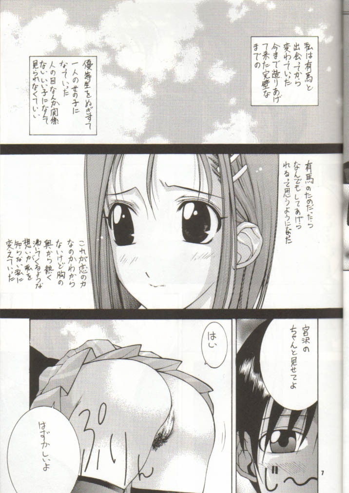 (C55) [UGEMAN (Ugeppa)] Nisshingeppo (Kareshi Kanojo No Jijou) page 6 full