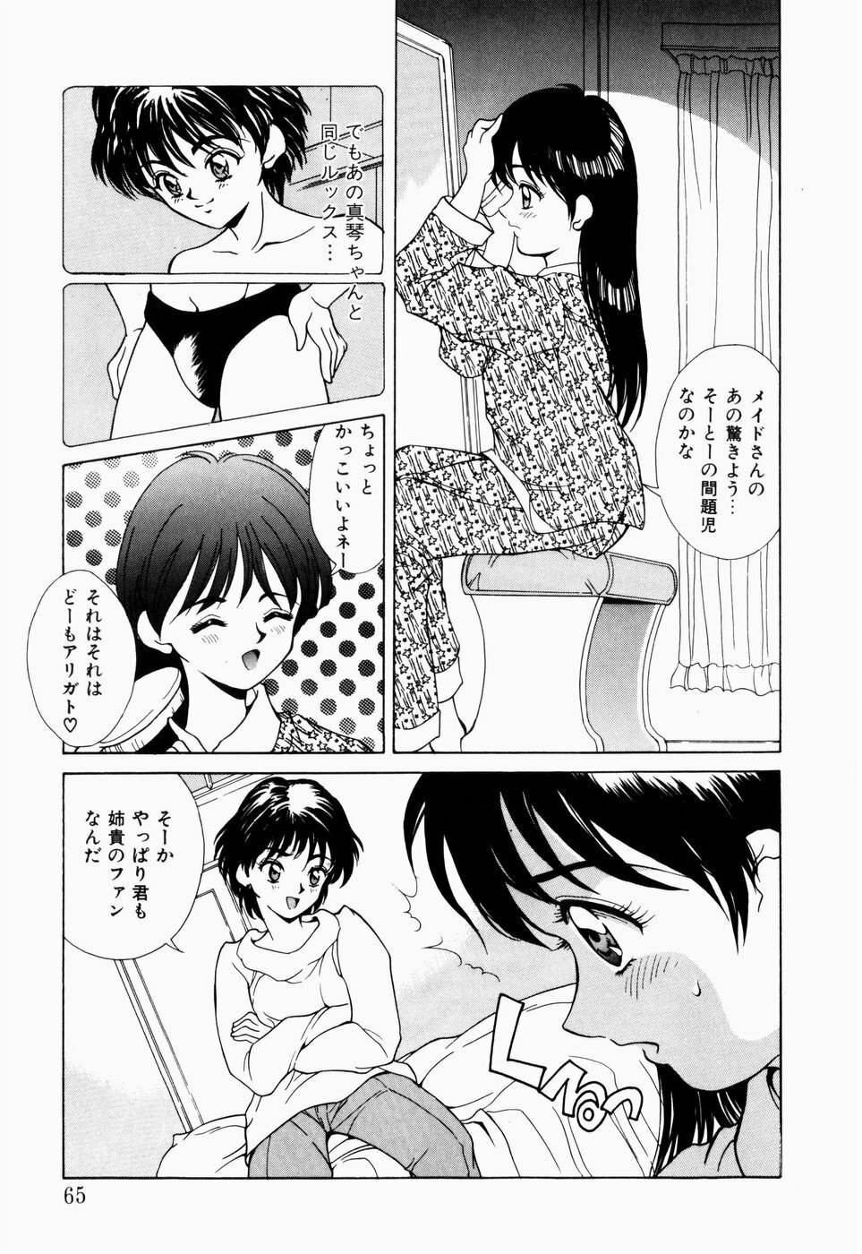 [Kinoshita Rei] Koi no Refrain page 63 full