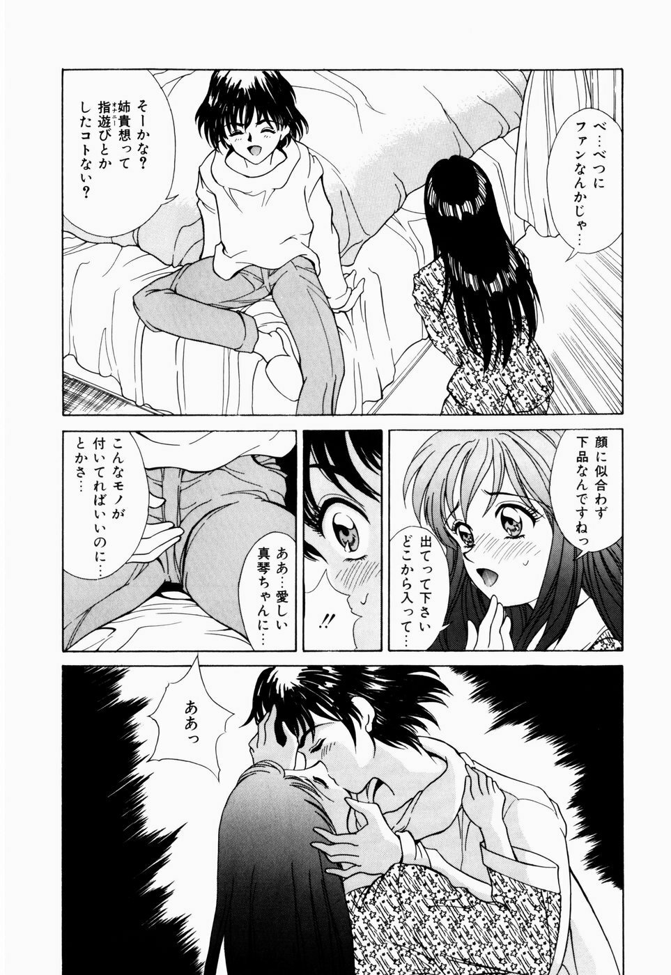 [Kinoshita Rei] Koi no Refrain page 64 full