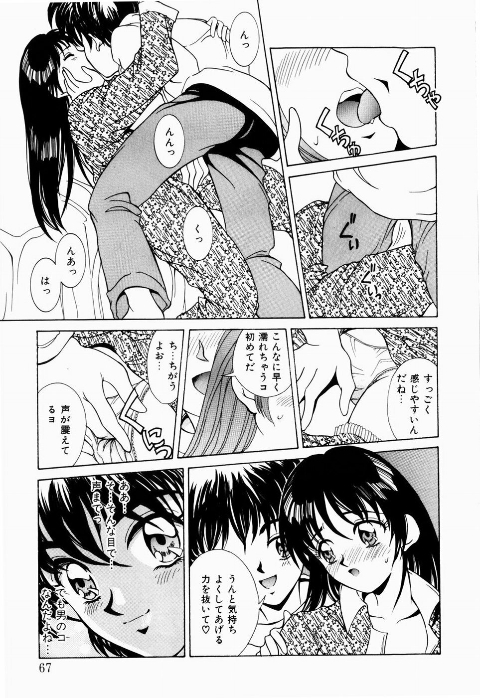 [Kinoshita Rei] Koi no Refrain page 65 full