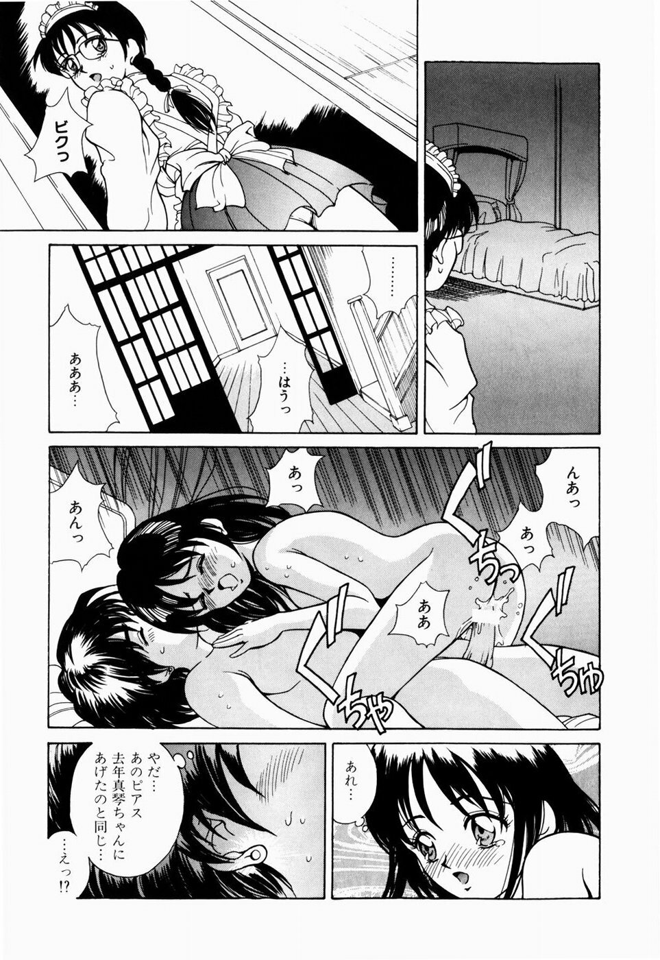 [Kinoshita Rei] Koi no Refrain page 71 full