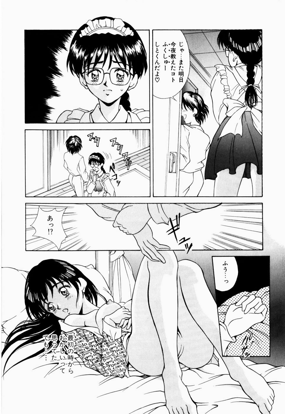 [Kinoshita Rei] Koi no Refrain page 76 full