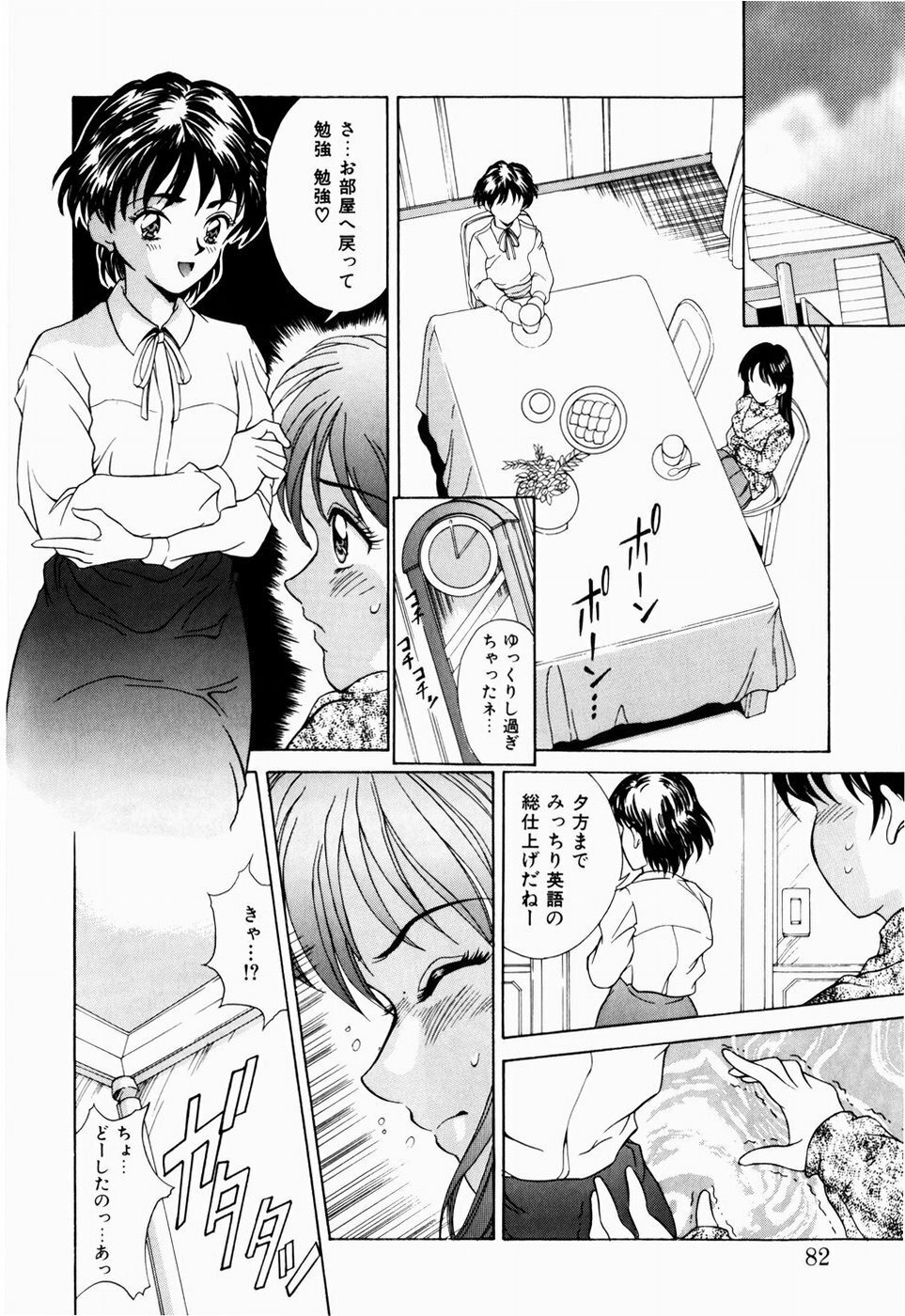 [Kinoshita Rei] Koi no Refrain page 80 full