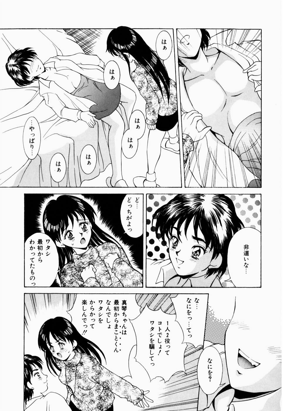 [Kinoshita Rei] Koi no Refrain page 81 full
