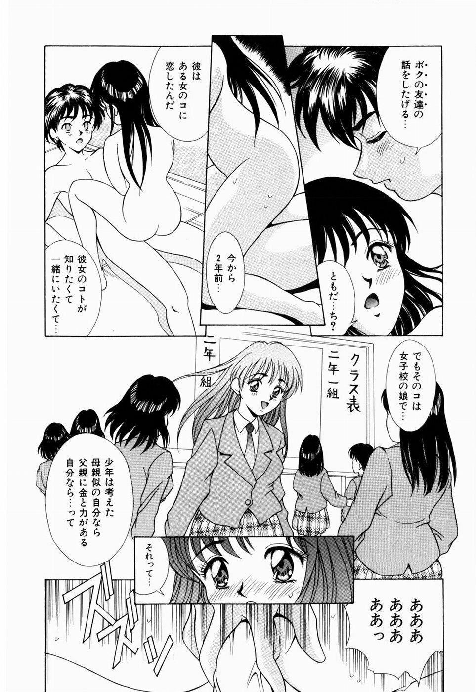 [Kinoshita Rei] Koi no Refrain page 88 full