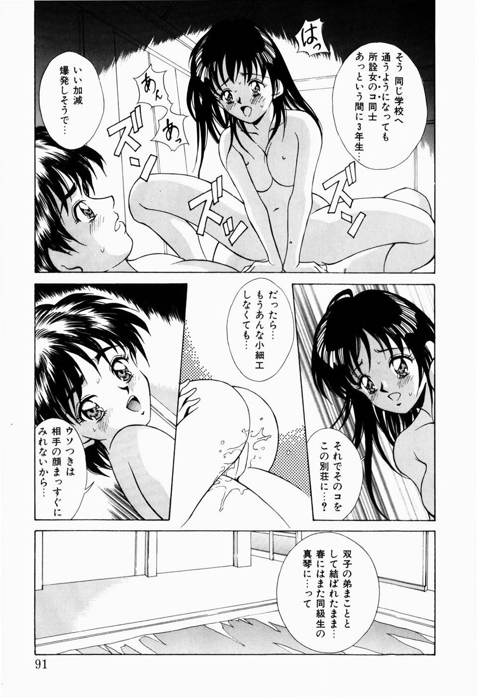 [Kinoshita Rei] Koi no Refrain page 89 full