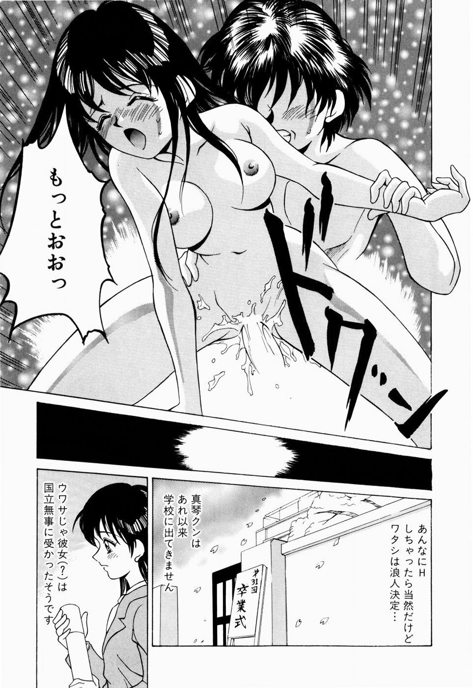 [Kinoshita Rei] Koi no Refrain page 91 full