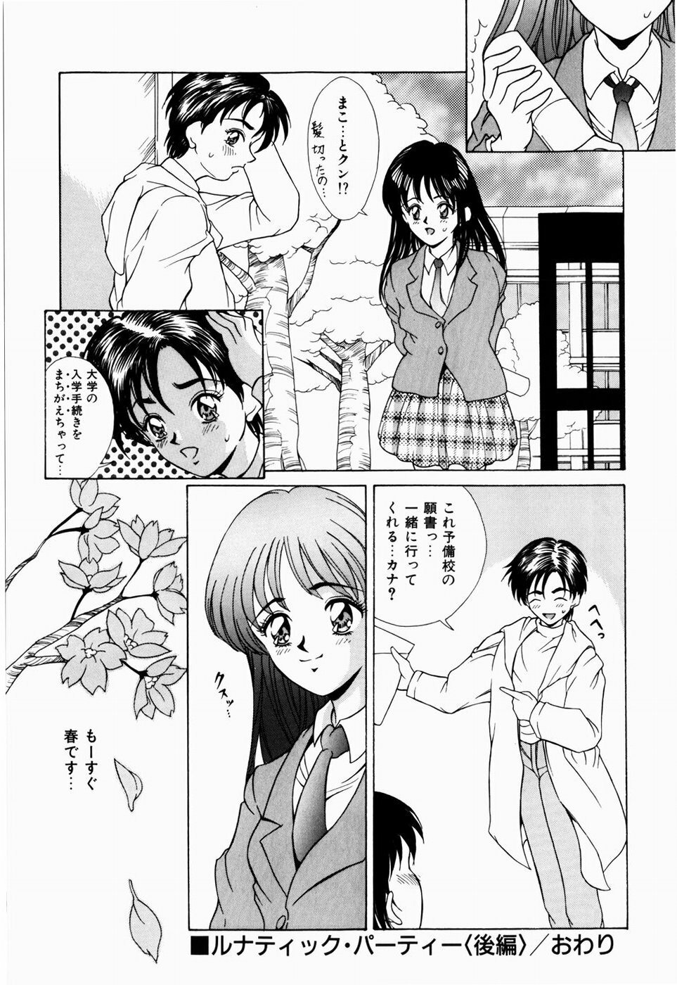 [Kinoshita Rei] Koi no Refrain page 92 full