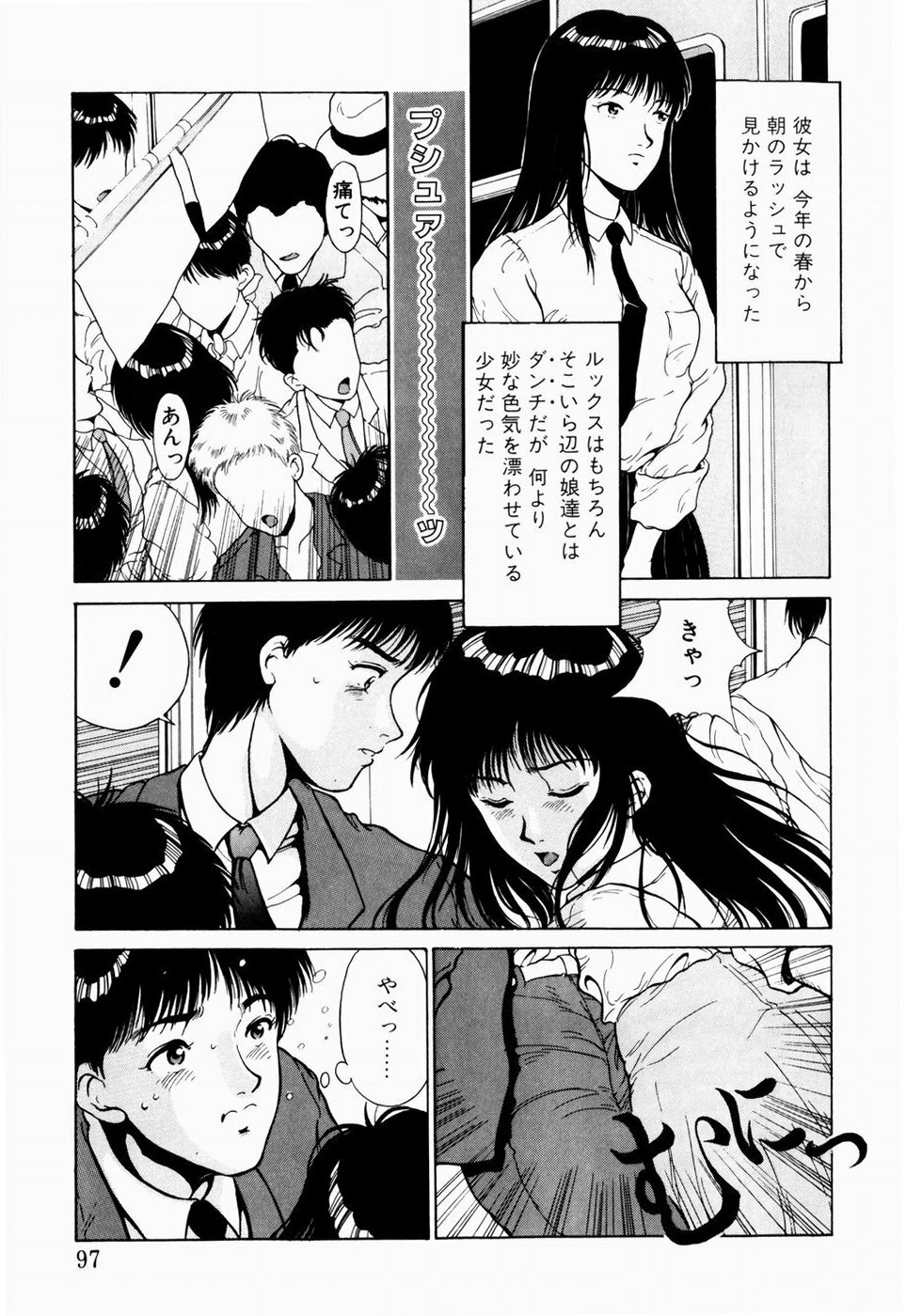 [Kinoshita Rei] Koi no Refrain page 95 full