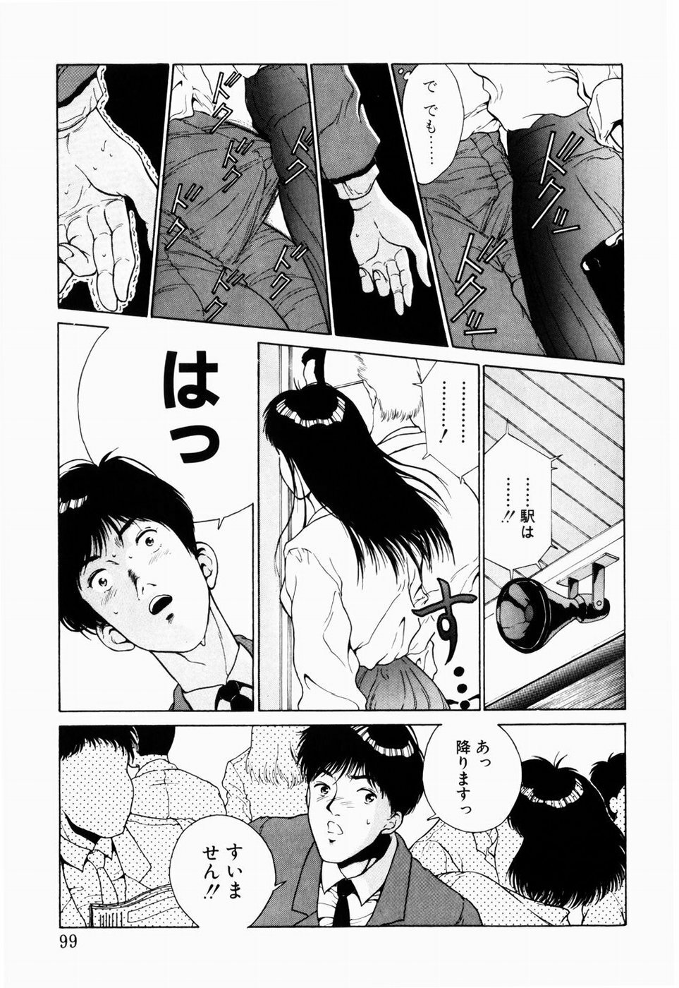 [Kinoshita Rei] Koi no Refrain page 97 full