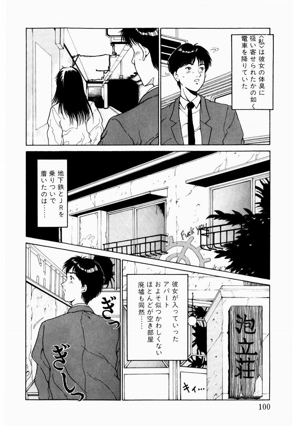 [Kinoshita Rei] Koi no Refrain page 98 full