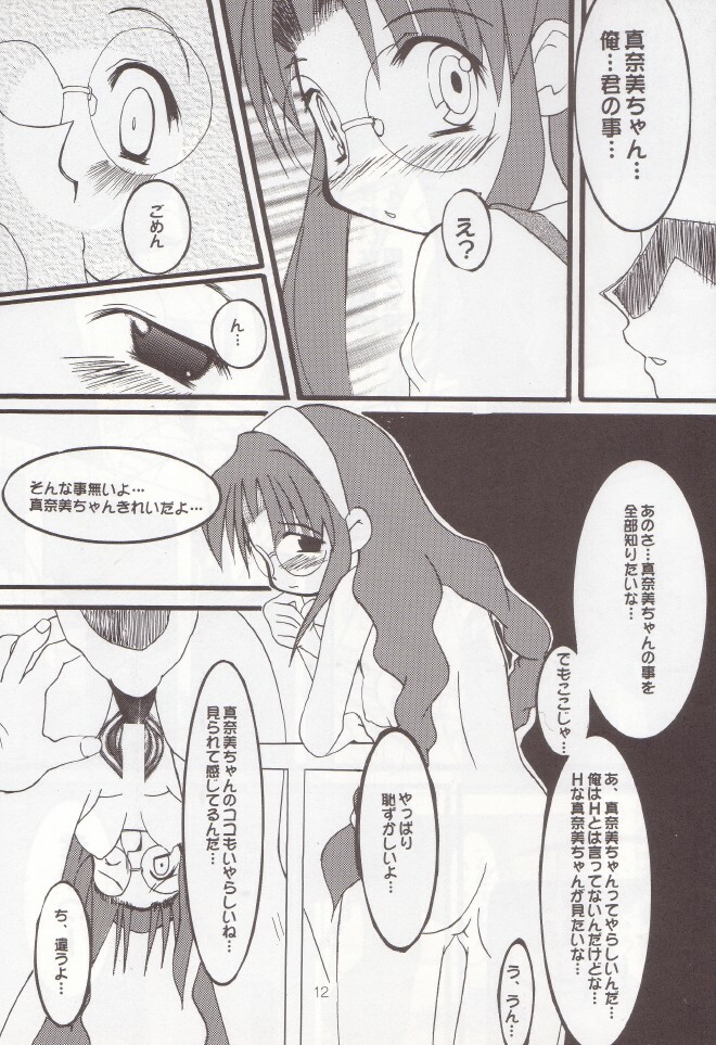 (C55) [Oh!saka Spirits (Ugeppa)] sepia (With You ~Mitsumete Itai~) page 11 full