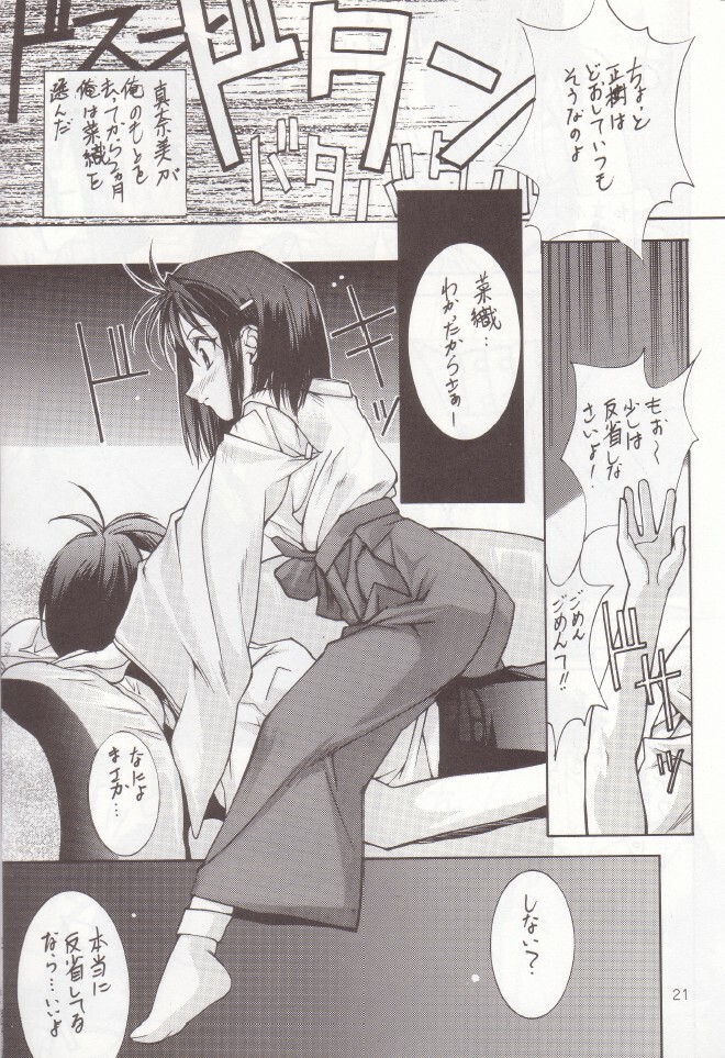 (C55) [Oh!saka Spirits (Ugeppa)] sepia (With You ~Mitsumete Itai~) page 20 full