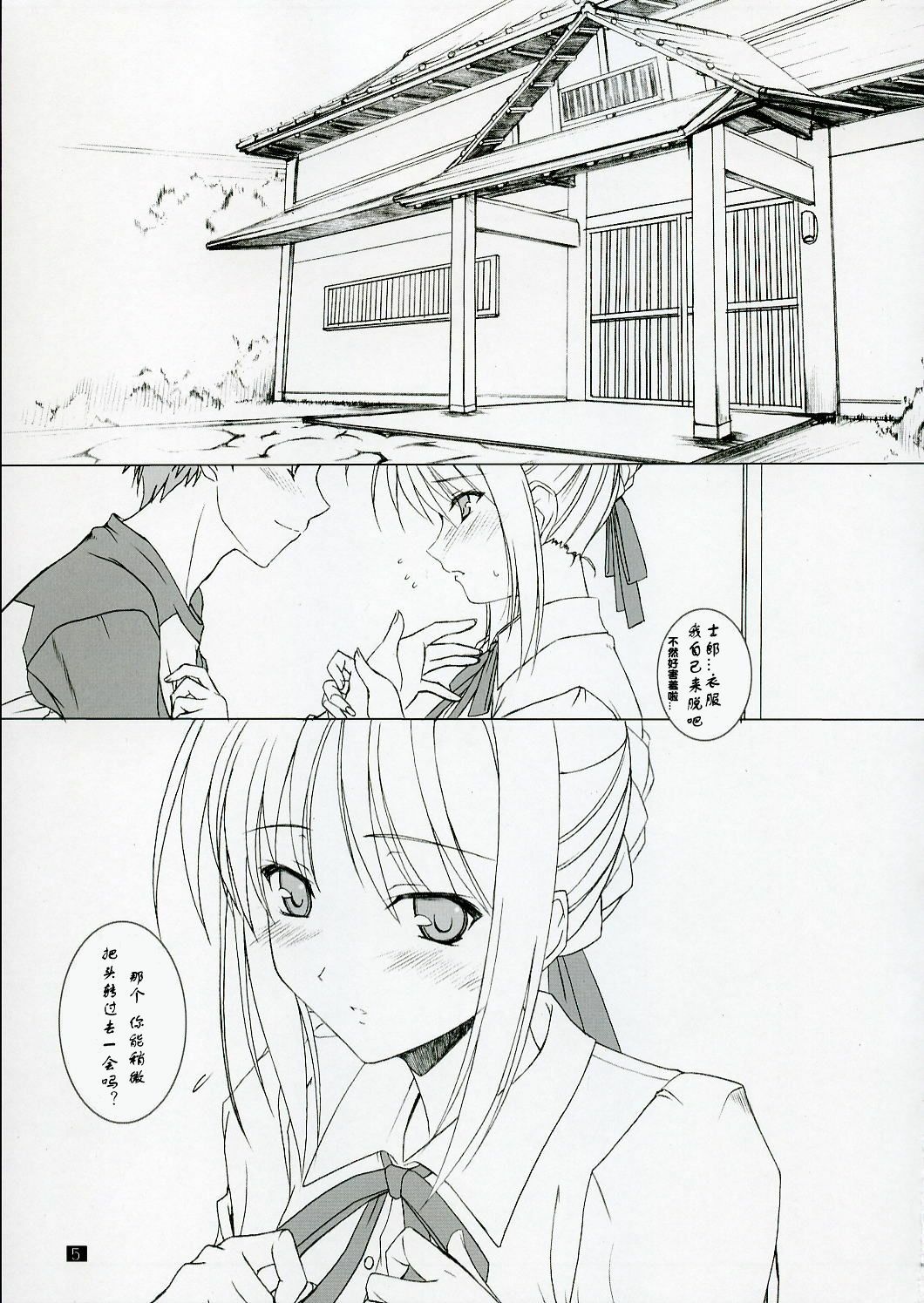 (C70) [Kemokomoya (Komori Kei)] Purupuni Saber-san (Fate/stay night) [Chinese] [L.S.同漫汉化组] page 4 full