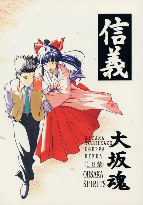 (C51) [Oh!saka Spirits (Various)] Shingi (Sakura Taisen)