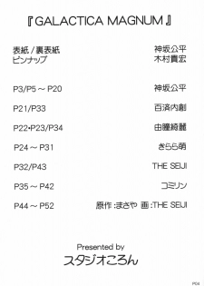 (C62) [Studio Koron (Kouzaka Kouhei)] GGG.spotDX GALACTICA MAGNUM (King of Braves GaoGaiGar) - page 4