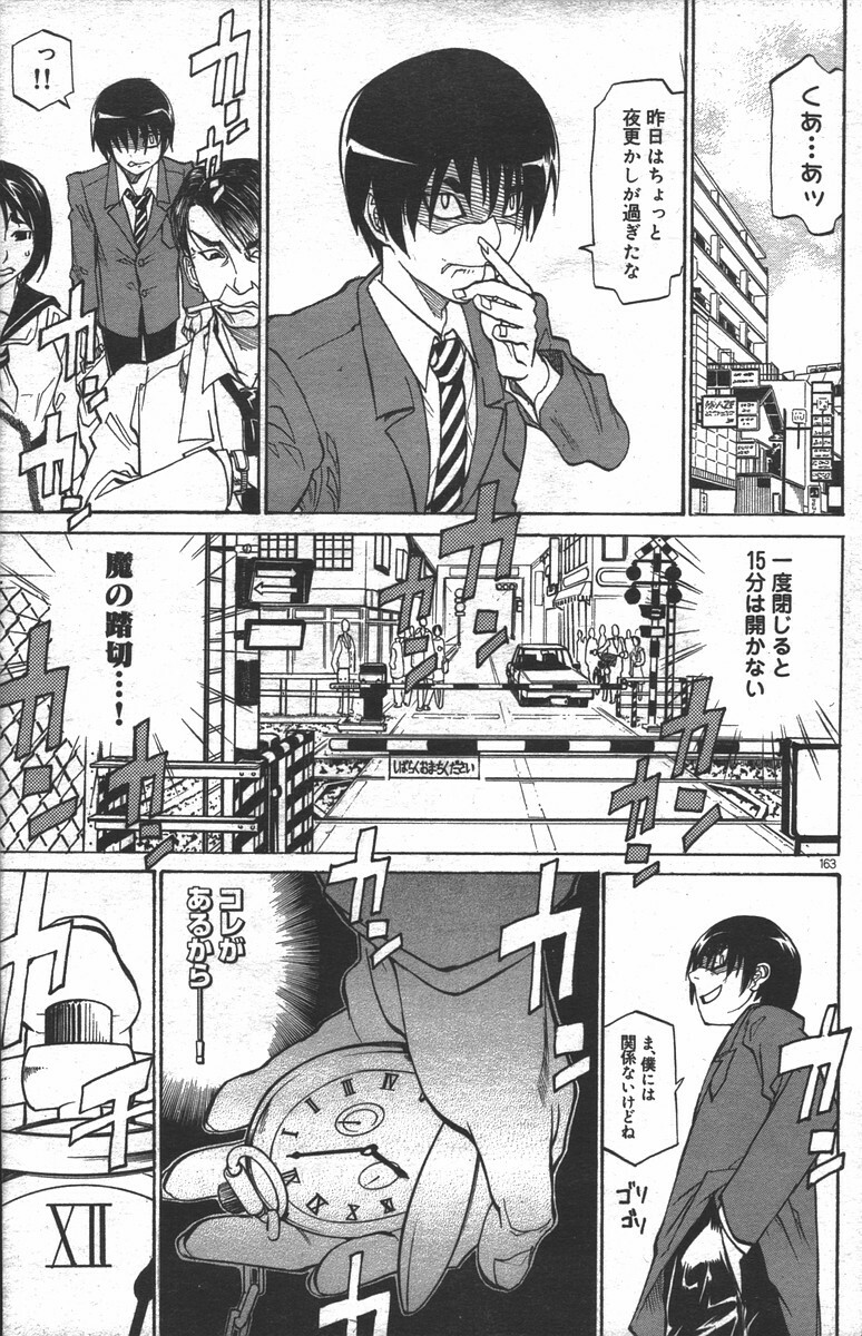 [Tenzaki Kanna] WATCH-MEN (COMIC DOLPHIN 2005-05) page 1 full