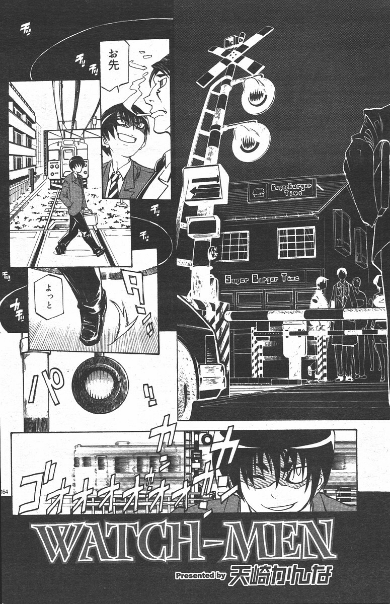 [Tenzaki Kanna] WATCH-MEN (COMIC DOLPHIN 2005-05) page 2 full