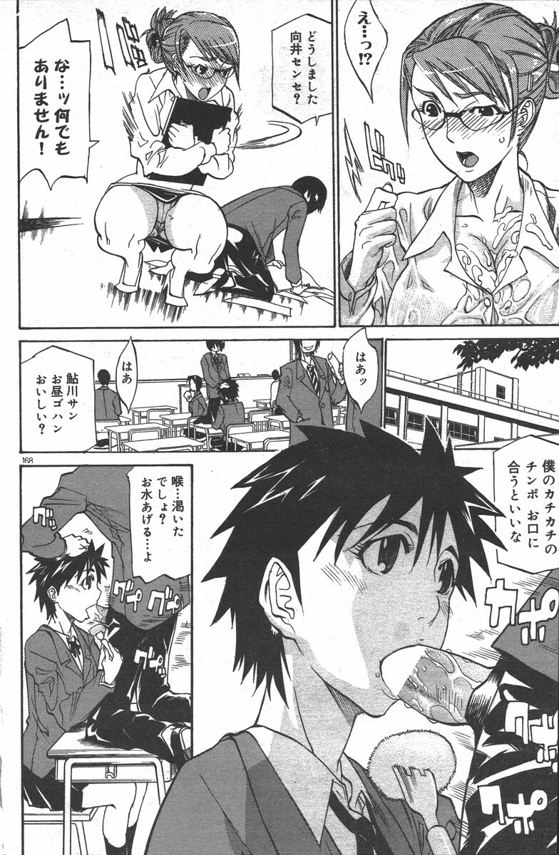 [Tenzaki Kanna] WATCH-MEN (COMIC DOLPHIN 2005-05) page 6 full