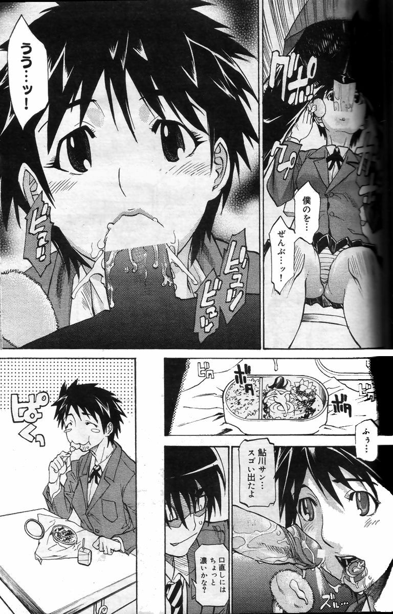 [Tenzaki Kanna] WATCH-MEN (COMIC DOLPHIN 2005-05) page 7 full