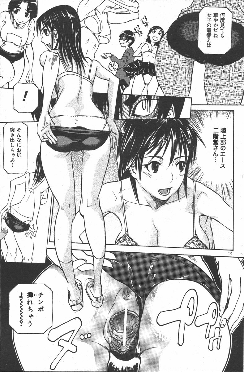 [Tenzaki Kanna] WATCH-MEN (COMIC DOLPHIN 2005-05) page 9 full